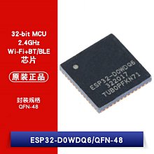 貼片 ESP32-D0WDQ6 QFN48 WiFi二合一無線收發晶片 W1062-0104 [382157]