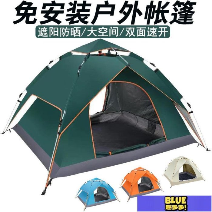 帳篷戶外便攜式折疊露營裝備用品全自動防雨加厚兒童室內公園速開（趣多多）