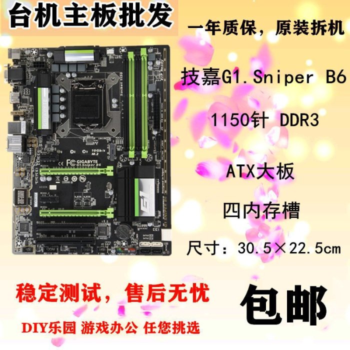 廠家現貨出貨Gigabyte/技嘉 G1.Sniper B5 B6 H6 Z6 Z97主板 1150針 DDR3 B7