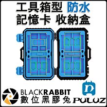 數位黑膠兔【239 PULUZ胖牛 工具箱型 記憶卡 收納盒 】 保護盒 內存卡盒 防水 防撞箱