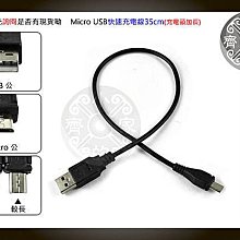 小齊的家 小米 手機/平板電腦/行動電源 35cm短線 AC快充 跳線 Micro USB 快速充電線 加長接頭