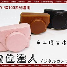 【數位達人】RX100M3 RX100M2 RX100 復古相機包 相機包 保護套 兩件式 含背帶 /3