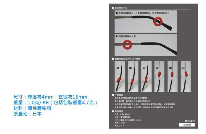 眼鏡鼻墊 PITA RING ,眼鏡固定環防滑,防脫落 自行車 路跑 開心go