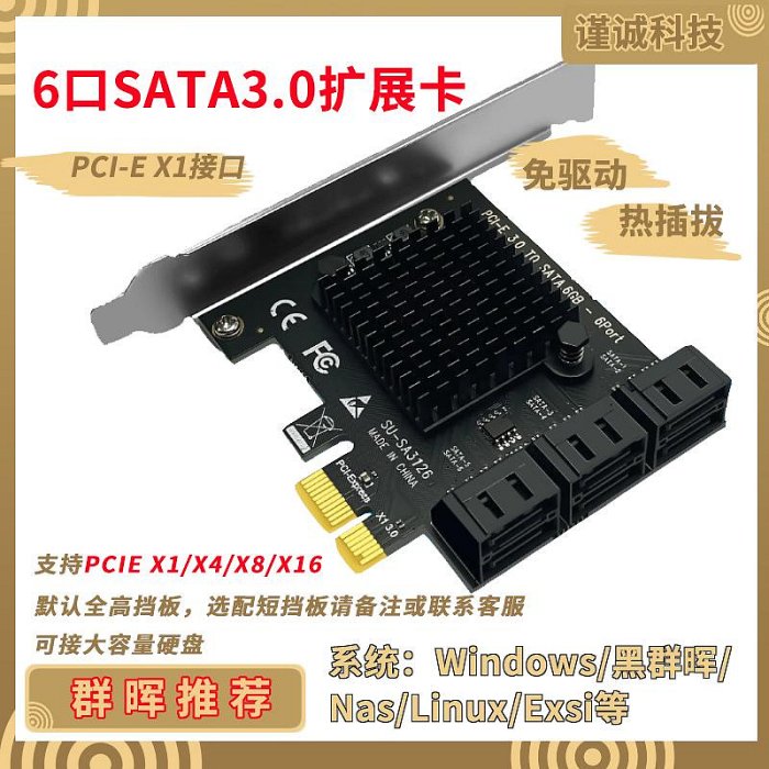 PCI-E轉SATA3.0硬盤擴展卡群暉NSA卡轉接卡2/4/6/10/16RAID直通卡