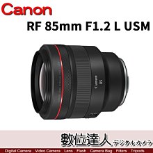 註冊送禮卷活動到5/31【數位達人】公司貨 Canon RF 85mm F1.2 L USM 防滴防塵 超大光圈