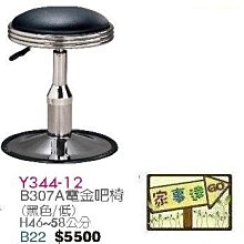[ 家事達]台灣 【OA-Y344-12】 B307A電金吧檯椅(黑色/低) 特價