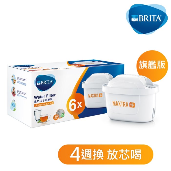 BRITA MAXTRA Plus 濾芯 去水垢專家(6入) 直購$990  **7-11 全家 萊爾富貨到付款**