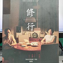 挖寶二手片-Y32-265-正版DVD-華語【修行】-陳以文 錢翔 陳湘琪(直購價)