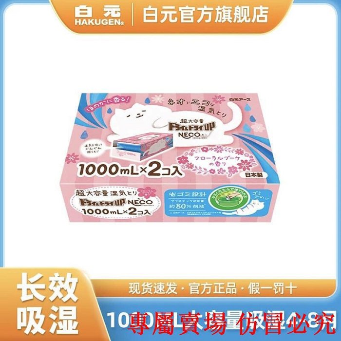 日本白元除濕盒干燥劑防潮防霉包房間除潮濕神器花香型1000ml G