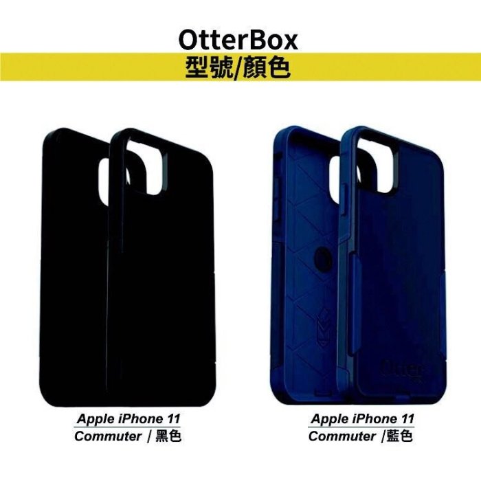 Otter Box 通勤者 台灣公司貨 iphone11/pro max 手機殼 保護殼 美國軍規認證