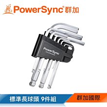 ~協明~ 群加 PowerSync 包爾星克 標準長球頭六角扳手9件組 WDLEMAA002