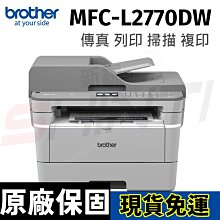 brother MFC-L2770DW 無線黑白雷射全自動雙面複合機