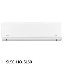 《可議價》禾聯【HI-SL50-HO-SL50】變頻分離式冷氣8坪(含標準安裝)(7-11商品卡5900元)