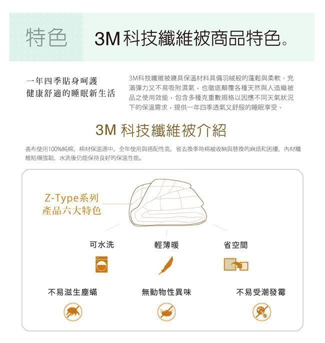 3M Z500  新絲舒眠 特暖冬被 標準雙人 可水洗 抑制塵蟎 (枕頭/保潔墊/棉被/床罩/被套系列)