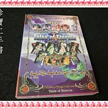 【珍寶二手書FA12】時空幻境3 tales of eternia│終幻工坊│