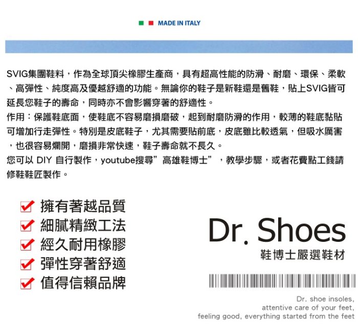 義大利SVIG頂級耐磨防滑墊前掌墊鞋底止滑墊 優越性能不影響穿著舒適性╭＊鞋博士嚴選鞋材＊╯