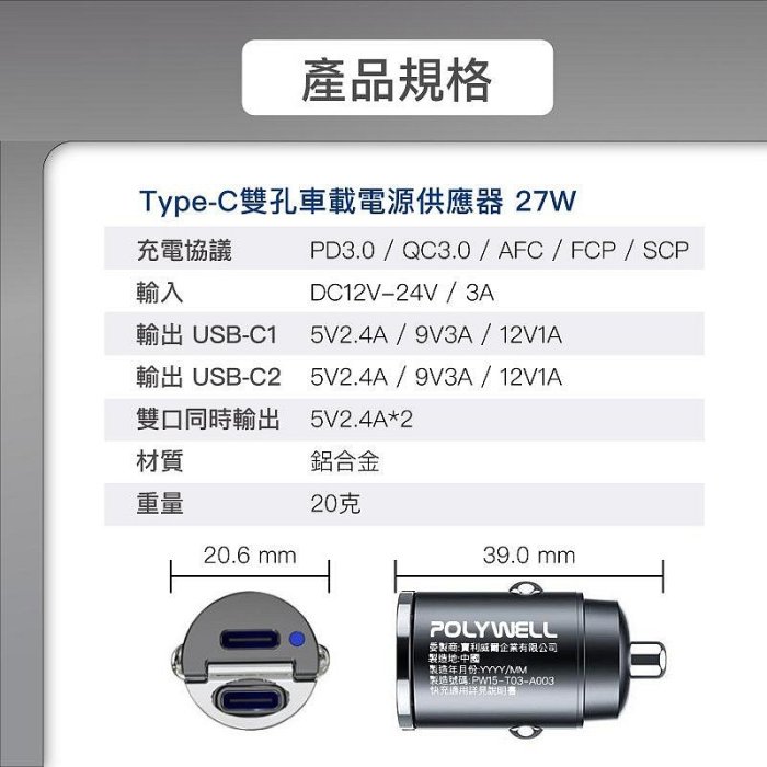 【珍愛頌】DA006 帶LED 雙Type-C 27W迷你車用充電器 PD快充 點菸器充電器 隱藏式設計 BSMI認證