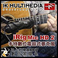 數位黑膠兔【 IK Multimedia iRig Mic HD 2 BLACK 行動裝置 手持數位電容式麥克風 】手機