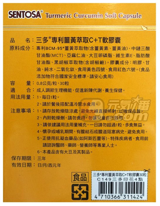 【元氣一番.com】三多專利薑黃萃取C+T軟膠囊《30粒/盒》