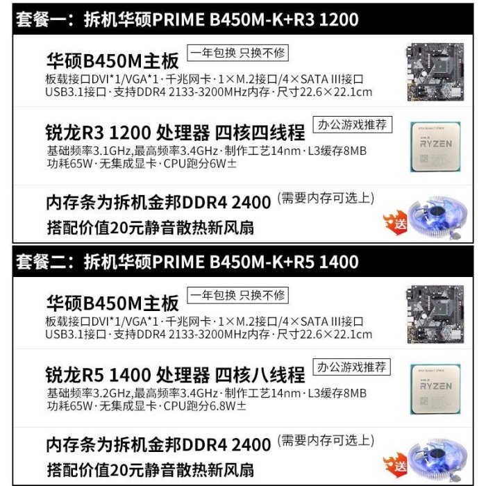 【熱賣精選】(null)AMD銳龍R5 1600 R3 1200 R7 1700 1800X二手華碩B450M主板CPU