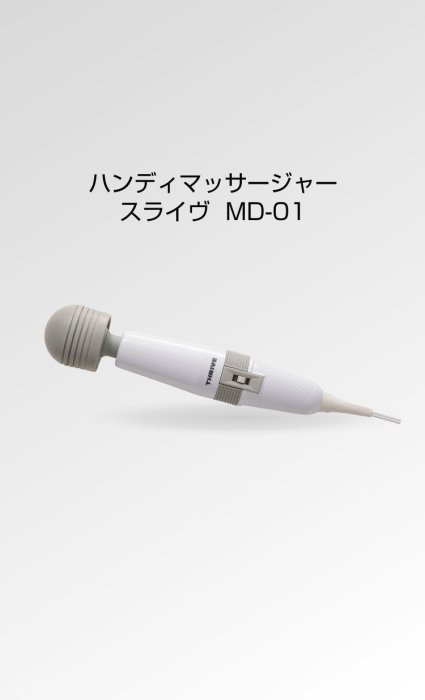 [日貨][現貨]THRIVE 大東電機 MD01 MD-01 手持 按摩震動棒 電動按摩器 長輩禮物