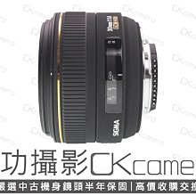 成功攝影 Sigma 30mm F1.4 EX DC HSM For Nikon 中古二手 輕巧 大光圈 小廣角定焦鏡 保固半年