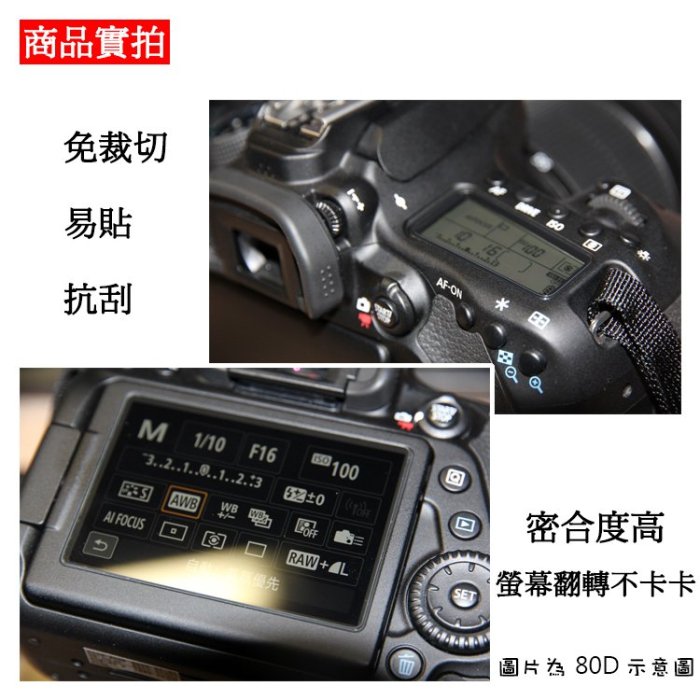 ?CANON 佳能 EOS 7D MarkII 7D LCD 螢幕玻璃保護貼 保護膜 玻璃貼 玻璃膜 相機貼 相機膜