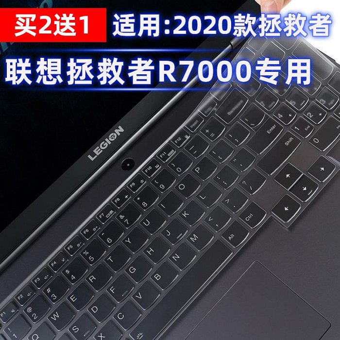 筆記本鍵盤保護膜適用于2020新款聯想拯救者r7000 y7000p全包型15.6英寸防塵電腦硅膠墊超薄貼紙全覆蓋防塵罩