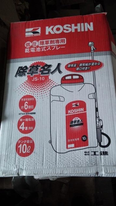 工進KOSHIN 電池式電動噴霧機JS-10 除草名人（免運） 奇摩拍賣