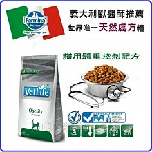 【阿肥寵物生活】免運 // 法米納 VET LIFE獸醫天然處方系列-VCO-7貓用體重控制配方5kg