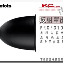 凱西影視器材 PROFOTO 原廠 長焦罩 出租 不含 燈具 燈架