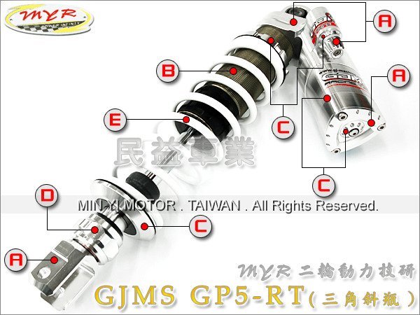 民益車業 智杰 GJMS GP5-RT後避震器氣瓶 後叉 GP6非DY RPM RRGS NCY D2 K1 MSP 超5 新勁戰 S-MAX 雷霆 ES