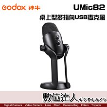 【數位達人】Godox 神牛 UMic82 桌上型多指向USB麥克風 心型 立體聲 全指向／支援 iOS Android