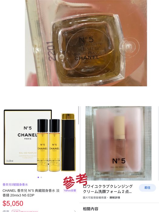 Chanel 香奈兒 N°5 N5度 Eau De toilette 15ml*3 行動香水 經典五號女性 約會秘密武器