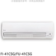 《可議價》BD冰點【FI-41CSG/FU-41CSG】變頻分離式冷氣6坪(含標準安裝)(7-11商品卡2500元)