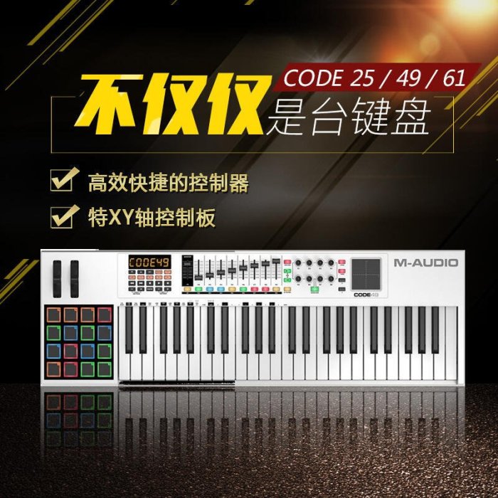 易匯空間 M-AUDIO CODE 25 49 61鍵半配重編曲MIDI鍵盤鼓墊軟控制器midi鍵YQ549