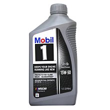 【易油網】MOBIL 1 15W50 超潤滑 全合成機油 15W-50 motul shell total