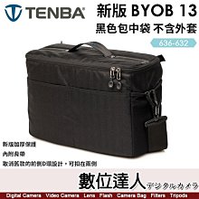 【數位達人】天霸 Tenba 636-632 新版BYOB 13 黑色包中袋【不含外套】新版加厚保護／內附背帶／約363g／外部尺寸34×24×14cm