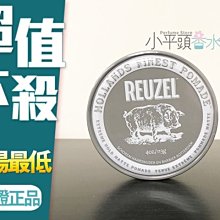 《小平頭香水店》Reuzel 灰豬 / 星耀豬 豬油 低光澤強力髮蠟  4oz 113G