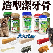 【🐱🐶培菓寵物48H出貨🐰🐹】A Star》龍蝦/鱷魚造型潔牙骨罐裝