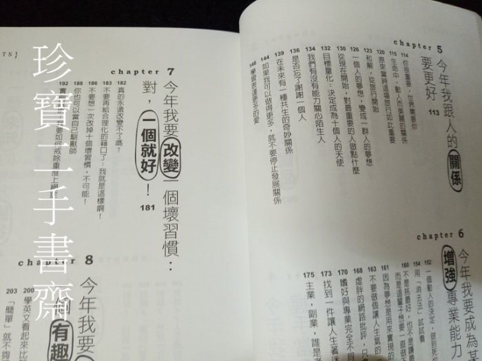 【珍寶二手書齋FA75】《1年計畫10年對話：預約10年後的自己，需要年年實踐與更新》:9861793232│褚士瑩有劃