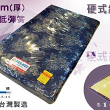 【優比傢俱生活館】傢俱名床-冬夏兩用3.5尺低彈簧緹花床墊/單人12cm床墊~雙層床可用