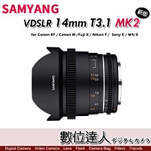 【新版】SAMYANG 三陽14mm T3.1 VDSLR MK2 電影鏡頭 超廣角+全片幅 / 防滴防塵 MK II
