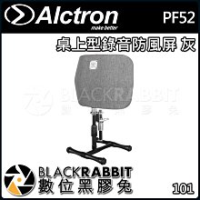 數位黑膠兔【 ALCTRON PF52 桌上型錄音防風屏 灰 】 麥克風 防噴罩 筒防風 吸音 降噪 錄音室