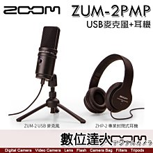 ZOOM ZUM-2PMP【USB麥克風+耳機 套組】超心型指向 收音 電腦 Podcast 廣播 電台 YouTube