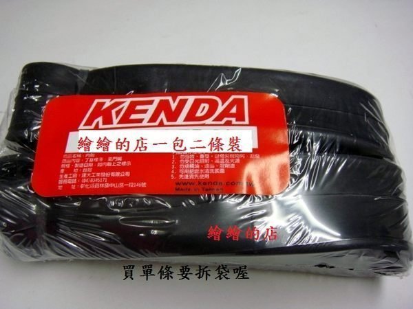 【繪繪】 KENDA 建大 高級丁基橡膠 20x1.25 20x1.5 美式氣嘴內胎 20X1.35 美嘴內胎 台製