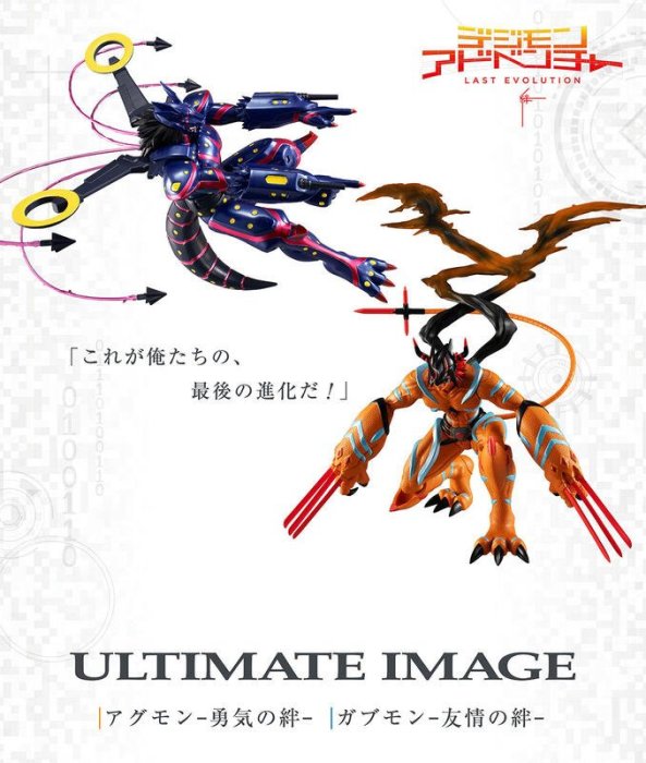 〖熊樂屋〗現貨 日版 魂商店限定 ULTIMATE IMAGE 亞古獸 勇氣之絆/加布獸 友情之絆 2款合售含特典