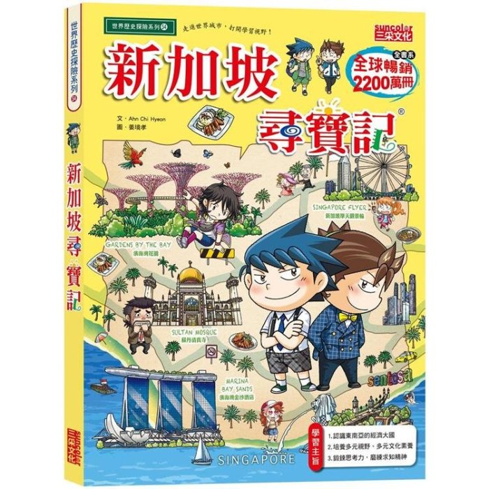 新書》巴黎尋寶記、伊斯坦堡尋寶記、新加坡尋寶記 /Podoal Friend /三采文化