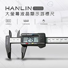 HANLIN 1052大螢幕液晶顯示遊標尺