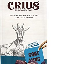 紐西蘭 克瑞斯CRIUS 乾燥天然狗零食（山羊肺60g） 犬貓零食 犬貓適用 狗零食